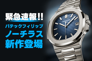 緊急速報！待望の新作！『ノーチラス』「Ref.5811/1G-001」！！ | 高級