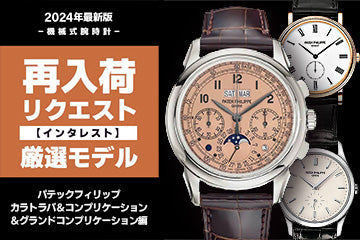 下取＆値引き交渉あり 1888年 パテックフィリップ懐中時計ムーブメント