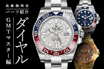 高級 販売済み 腕時計 gmt