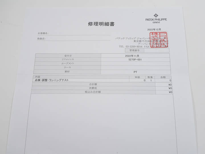 パテックフィリップ パーペチュアルカレンダー クロノグラフ Ref.5270P-001 プラチナ ゴールデンオパーリン文字盤