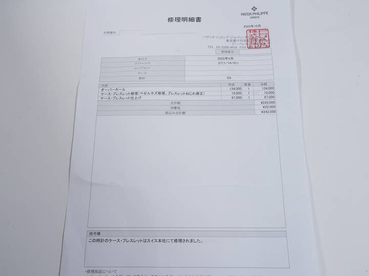 パテックフィリップ ノーチラス Ref.5711/1A-011 ステンレススチール ホワイト文字盤