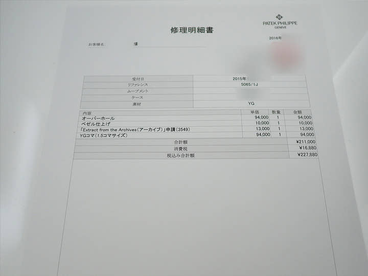 パテックフィリップ アクアノート ラージ Ref.5065/1J イエローゴールド ブラック文字盤