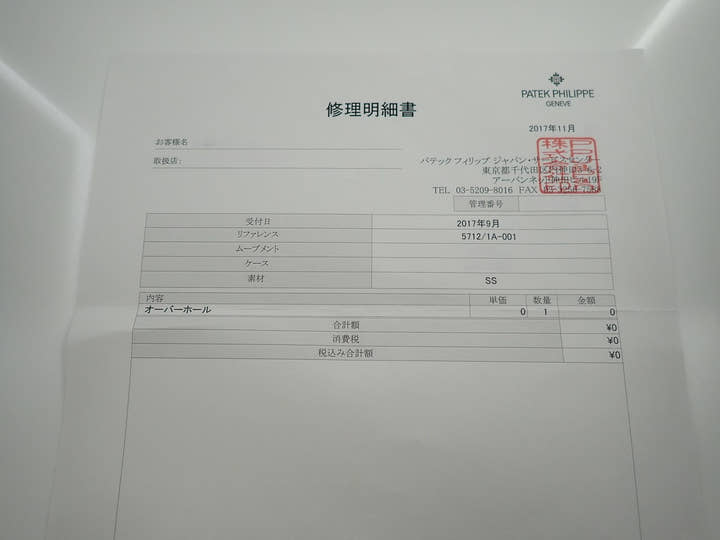 パテックフィリップ ノーチラス プチコンプリケーション Ref.5712/1A-001 ステンレススチール ブルー文字盤