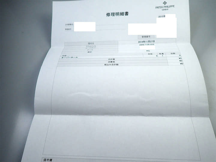 パテックフィリップ Twenty-4 Ref.4908/11R-010 ローズゴールド チョコレート文字盤