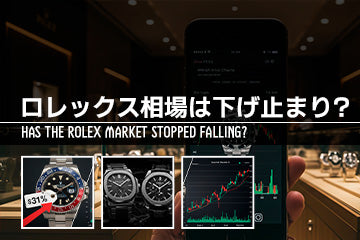 第32回 高級腕時計トレンド2025｜モルガン・スタンレー＆Watch Chartsの共同レポートからAIが読む中古市場の動向