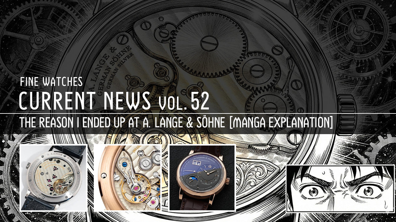 第52回 高級腕時計トレンド2025｜時計沼の終着点。男たちが最後に「A.ランゲ＆ゾーネ」に行き着く理由【漫画解説】