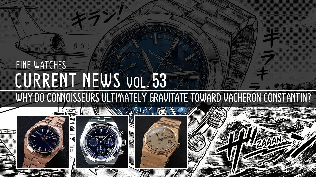 第53回 高級腕時計トレンド2025｜「パテックフィリップでもオーデマピゲでもない」選択。なぜ玄人は最後にヴァシュロンコンスタンタンに行き着くのか【漫画】