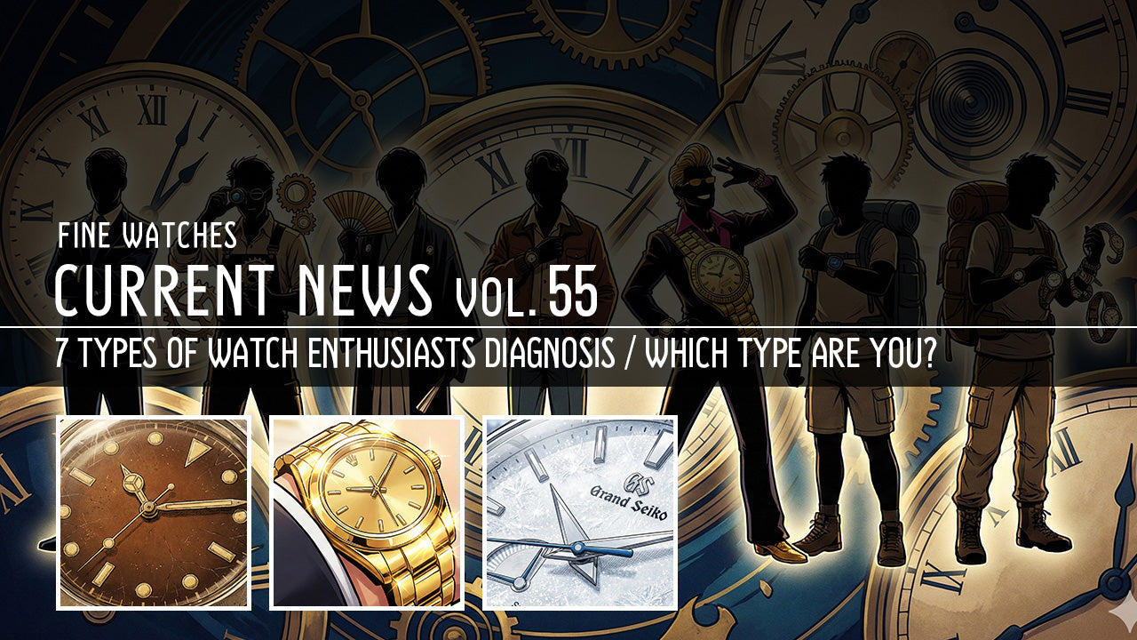 第55回 【番外編】時計マニアの7タイプ診断｜あなたはどのタイプ？性格と選ぶべき一本がわかる漫画