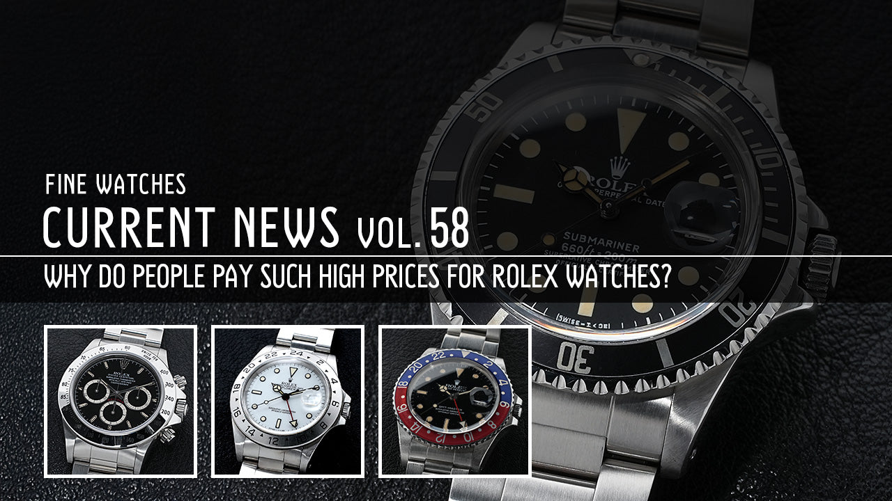 第58回 高級腕時計トレンド2026年 | なぜ人はロレックスに数百万円を払うのか？腕時計は「時間」ではなく「意味」を買う時代へ