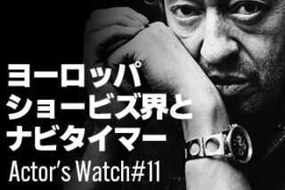 ヨーロッパのショービズ界とブライトリング「ナビタイマー」 ～Actor’s Watch #11～