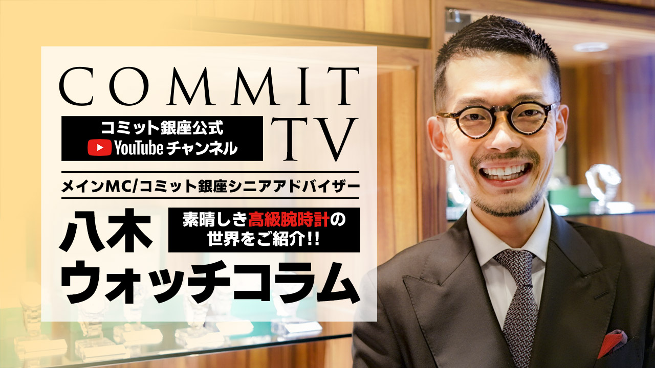 コミットTV 八木コラム ～相場激変『オーヴァーシーズ』は今後どうなる！？～