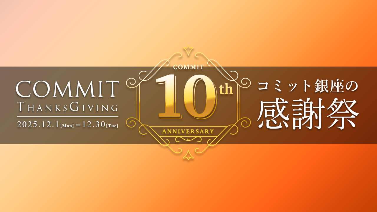 【 CTG 】10th ANNIVERSARY 開催！！