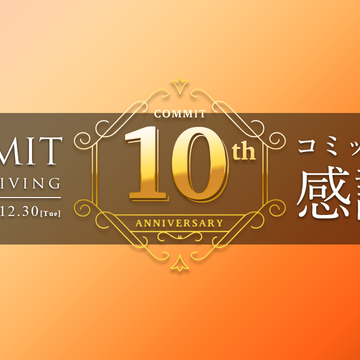 【 CTG 】10th ANNIVERSARY 開催！！