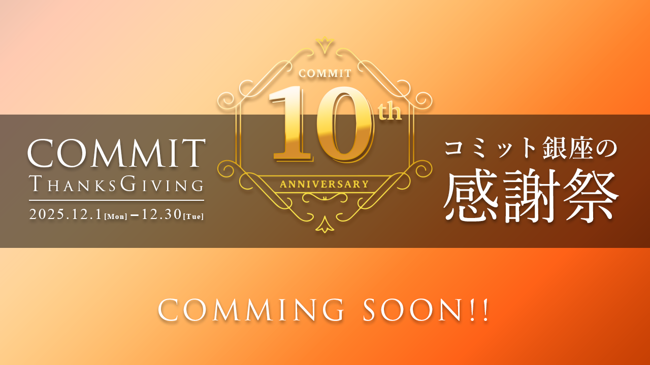 【 CTG 】10th ANNIVERSARY 開催！！