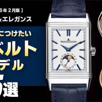 [February 2026 Edition] - Chic & Elegant - 5 Leather Strap Models to Wear This Winter 