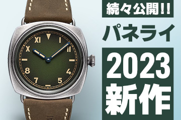 Watches and Wonders Geneva 2023 【パネライ】 ”新作モデル”