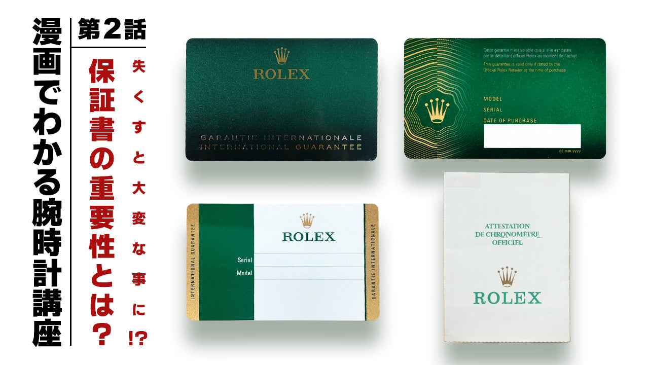 【漫画】第2話：保証書の重要性とは？