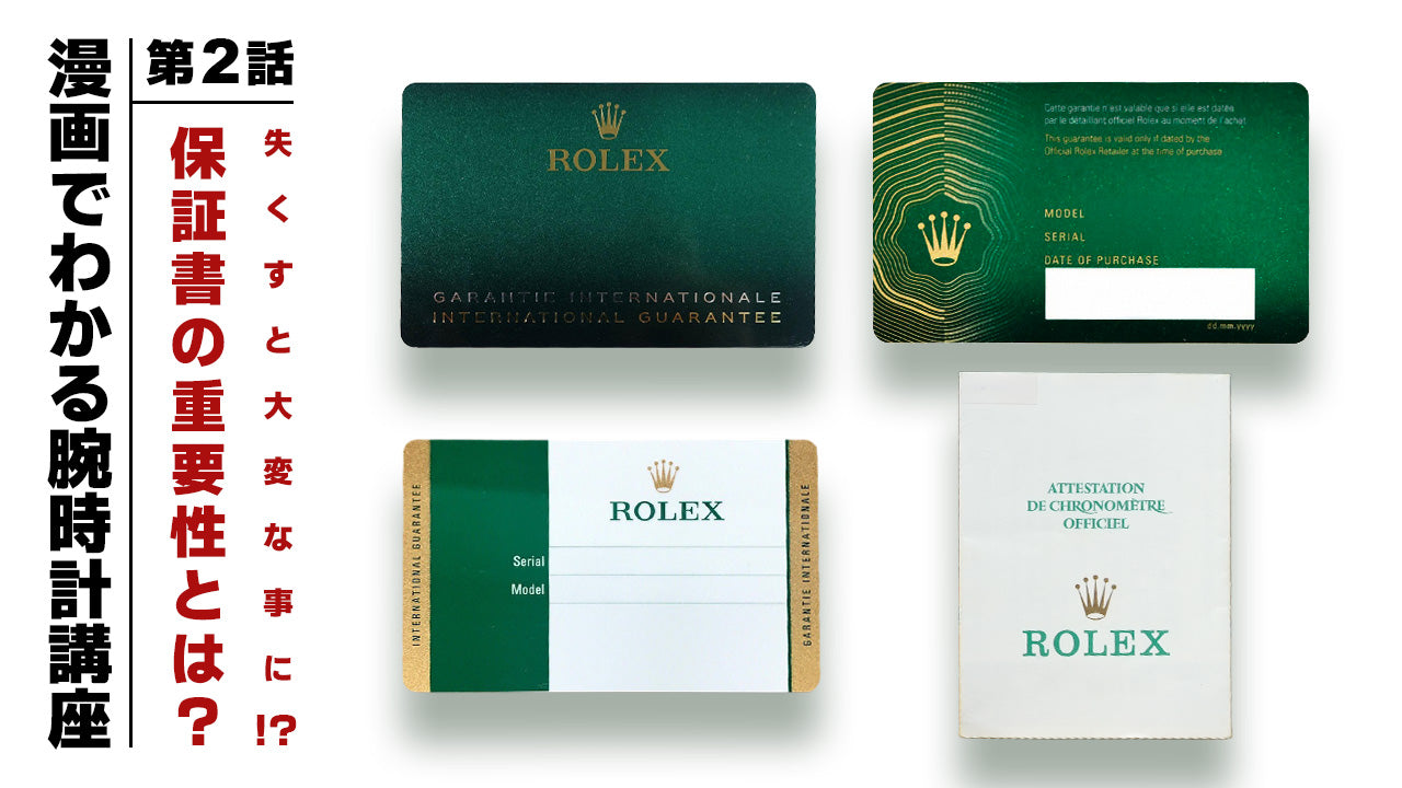 【漫画】第2話：保証書の重要性とは？