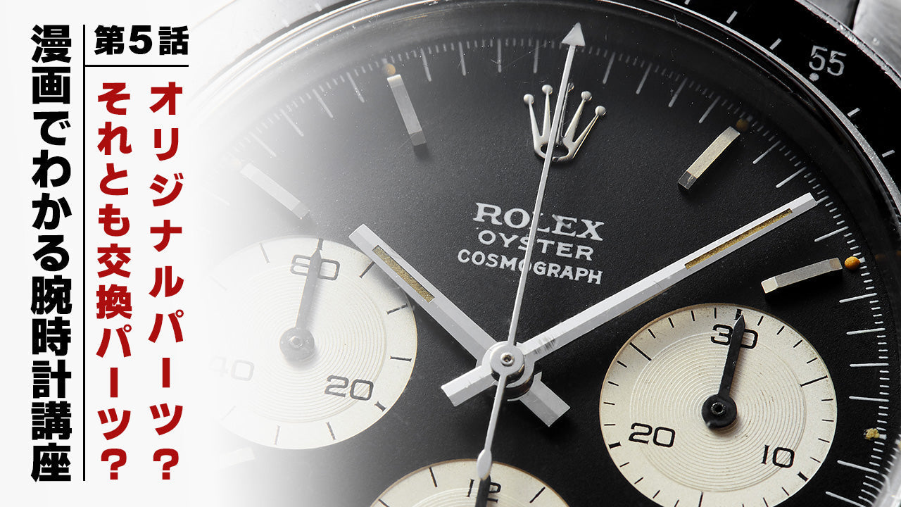 【漫画】第5話：その修理、正義か罪か。〜“交換パーツ”と“オリジナル性”で評価が割れる話〜