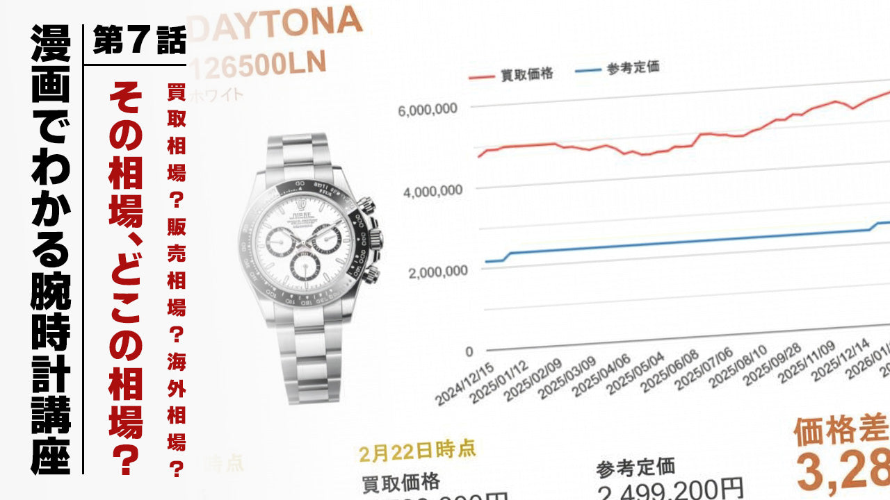 【漫画】第7話：その“相場”、どこの相場？