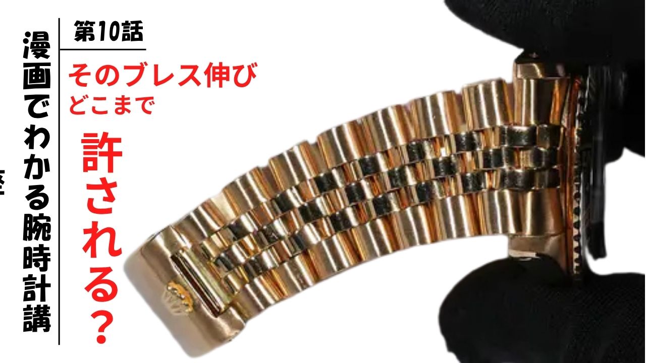 【漫画】第10話：その“ブレスの伸び”、どこまで許される？