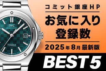 【2025年8月最新版】コミット銀座 HP