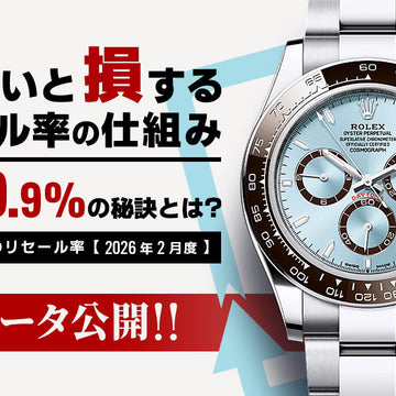 買い戻し率 ～2026.2 最新版～