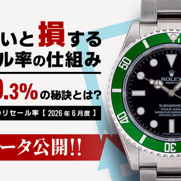 買い戻し率 ～2026.6 最新版～