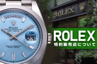 【保存版】機械式腕時計 ”ロレックスの正規販売店について”