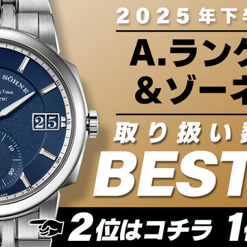 Commit Ginza Top 5 Watches in Stock for the Second Half of 2025 - A. Lange & Söhne Edition