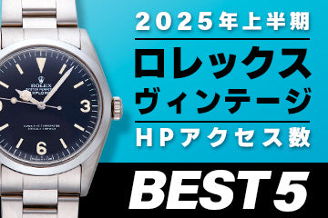 [First half of 2025] Commit Ginza Top 5 Websites with the Most Hits ~ [Rolex] 