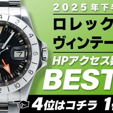 [Second Half of 2025] Commit Ginza Top 5 Websites in terms of Access - [Rolex] 