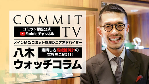 コミットTV 八木コラム 【パリ2024オリンピック】注目選手が着用する腕時計をご紹介いたします！