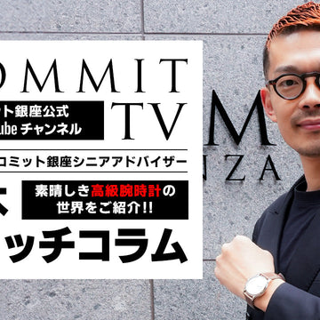 コミットTV 八木コラム ≪【ロレックス】主要現行モデルの買取相場状況 ≫