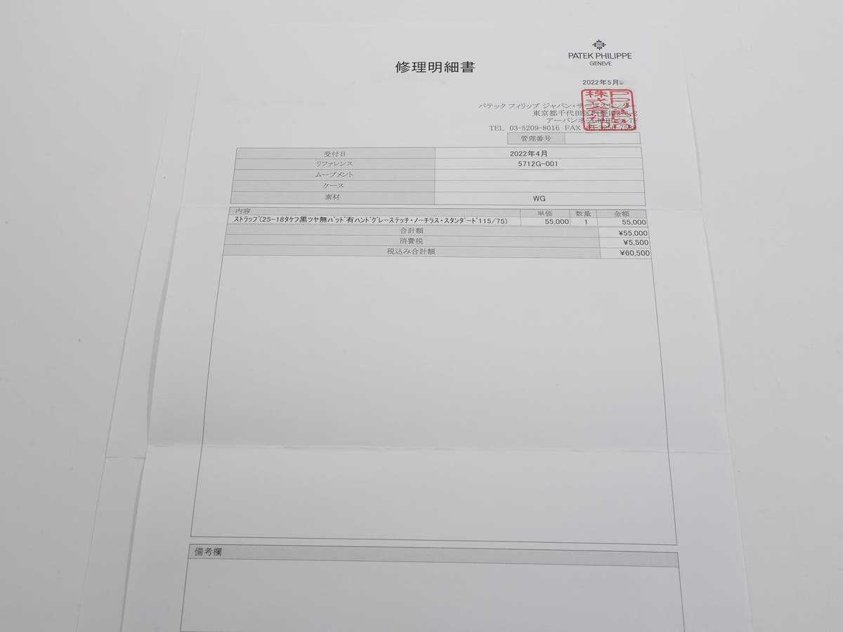 パテックフィリップ ノーチラス プチコンプリケーション Ref.5712G-001 スレート文字盤 中古 3UV51661