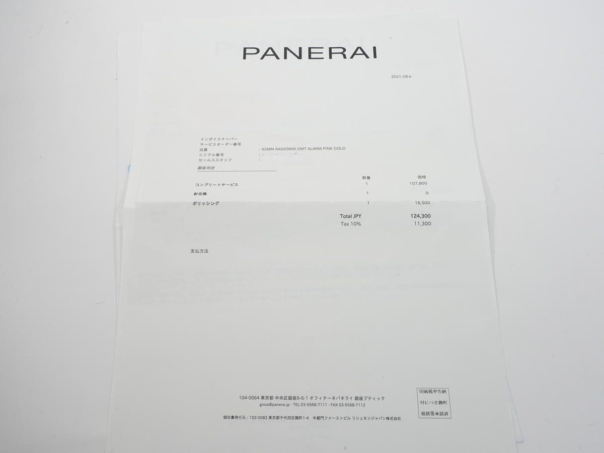 パネライ ラジオミール GMTアラーム Ref.PAM00238 ブラック文字盤 中古 dgybzk5j