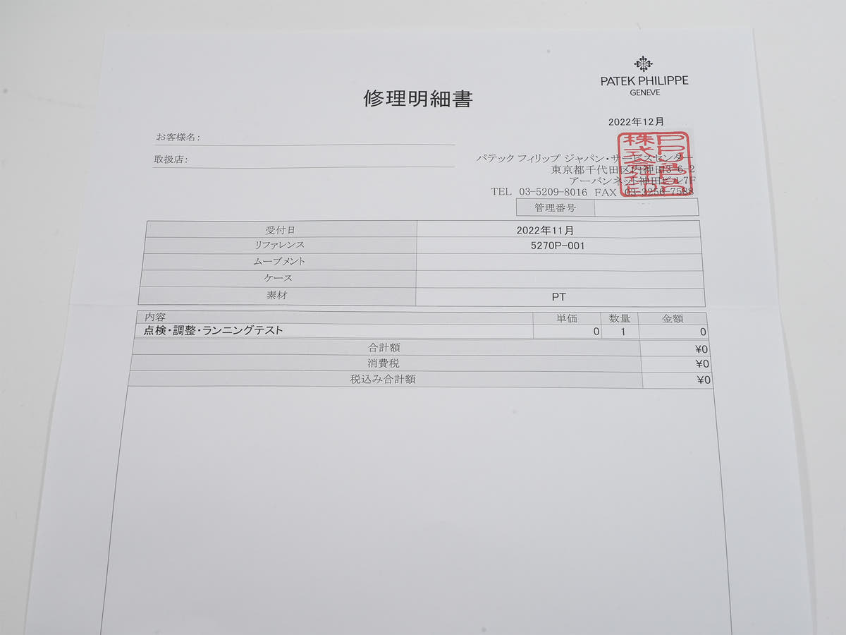パテックフィリップ パーペチュアルカレンダー クロノグラフ Ref.5270P-001 PT ゴールデンオパーリン文字盤 美品 qn2igscp