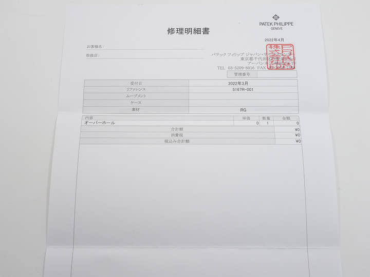 パテックフィリップ アクアノート Ref.5167R-001 ローズゴールド ブラウン文字盤