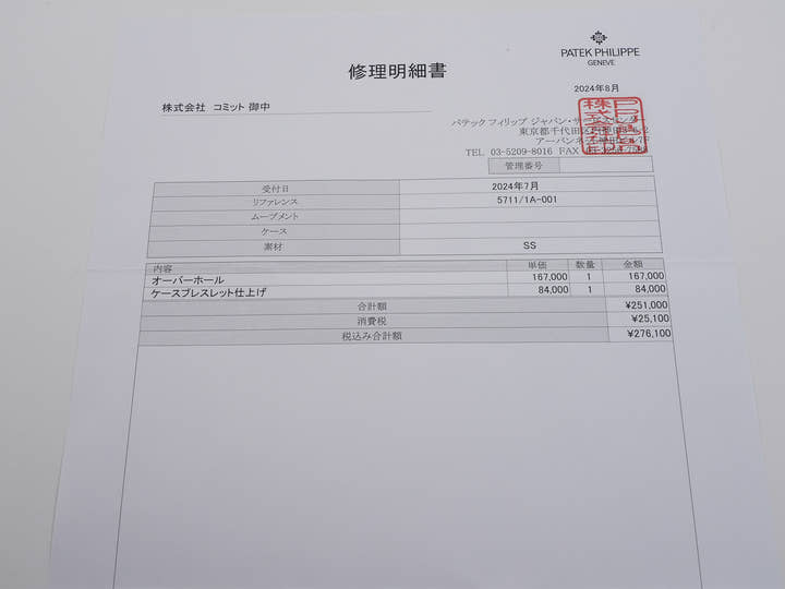 パテックフィリップ ノーチラス Ref.5711/1A-001 ステンレススチール ブルー文字盤