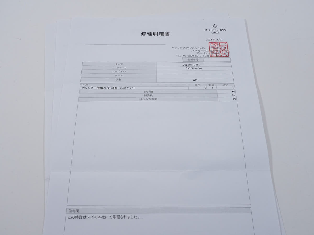 パテックフィリップ パーペチュアルカレンダー クロノグラフ Ref.3970EG-001 シルバー文字盤 中古 mhbhws2h
