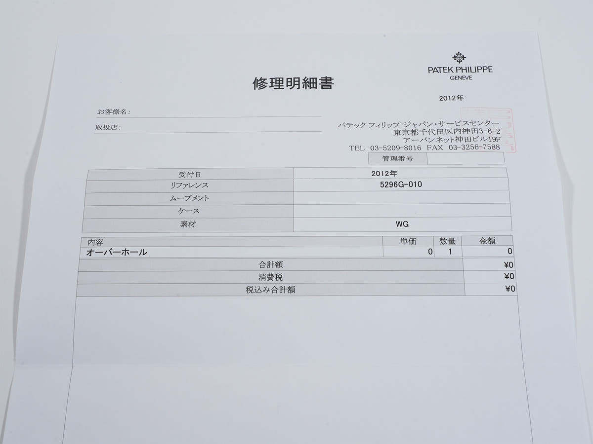 パテックフィリップ カラトラバ Ref.5296G-010 シルバー文字盤 中古 u2jbidez
