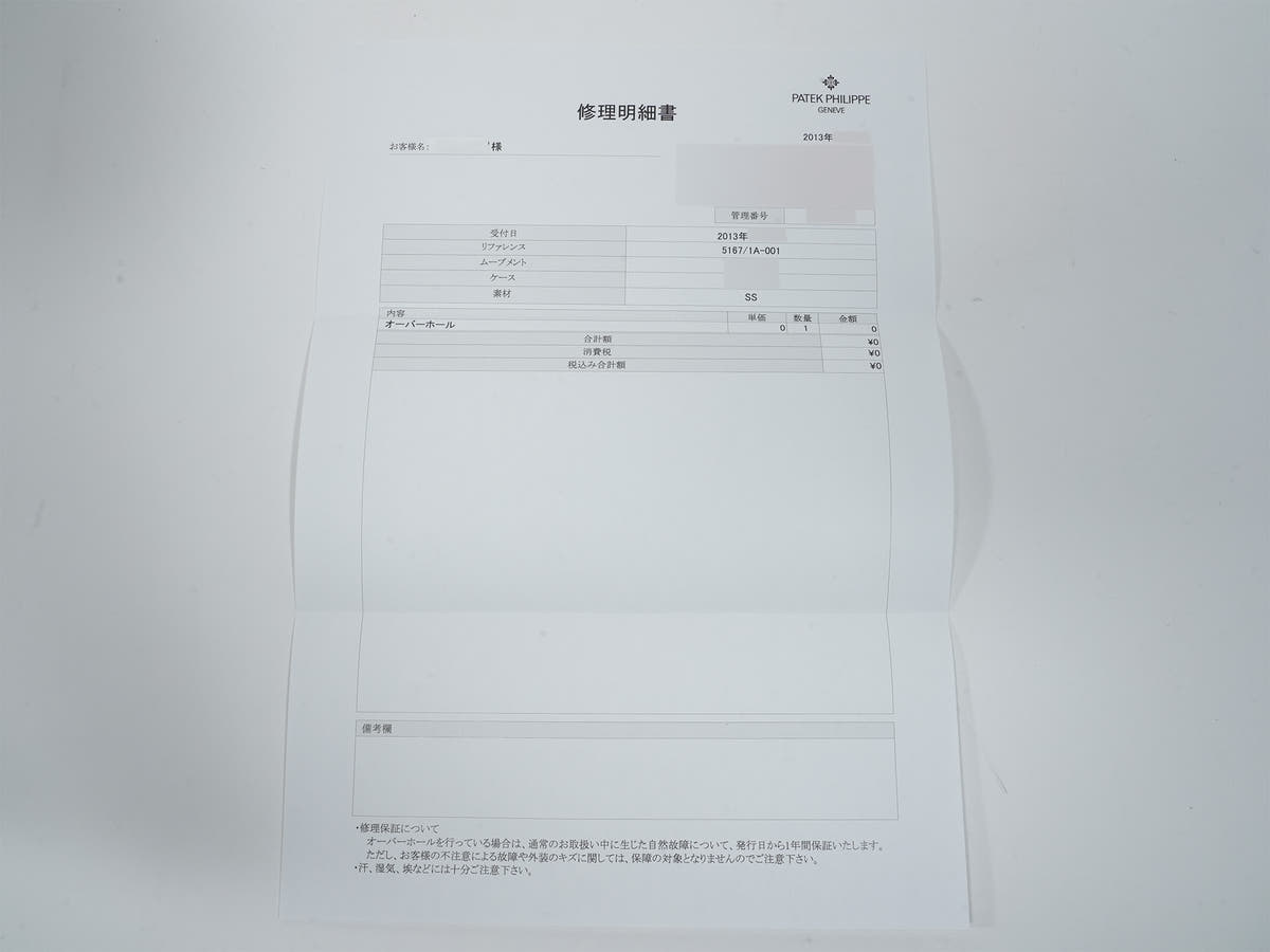 パテックフィリップ アクアノート エクストララージ Ref.5167/1A-001 SS ブラック文字盤 美中古 ciupmcv2