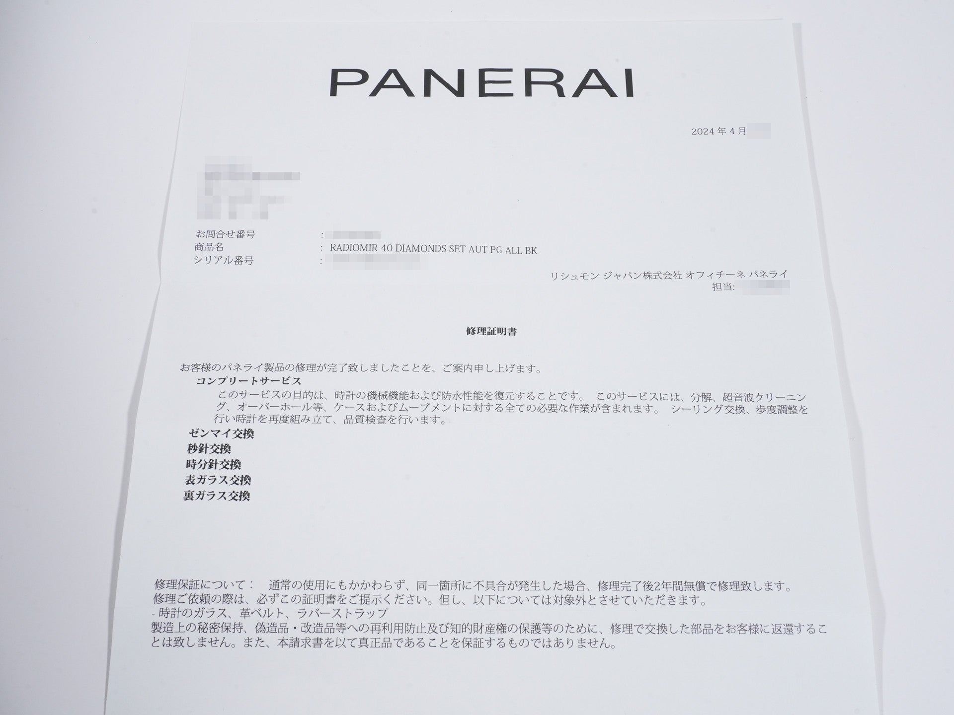 パネライ ラジオミール Ref.PAM00138 18KREG ブラック文字盤 中古 napj6o89