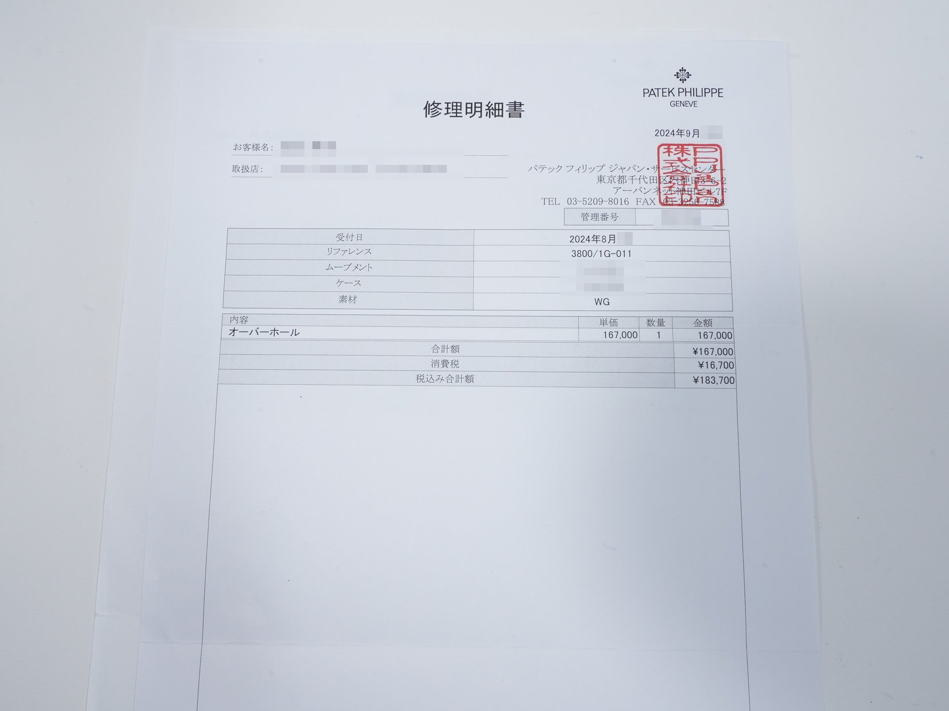 パテックフィリップ ノーチラス Ref.3800/1G-011 ホワイトゴールド ブルー文字盤 中古 yp4tjroe