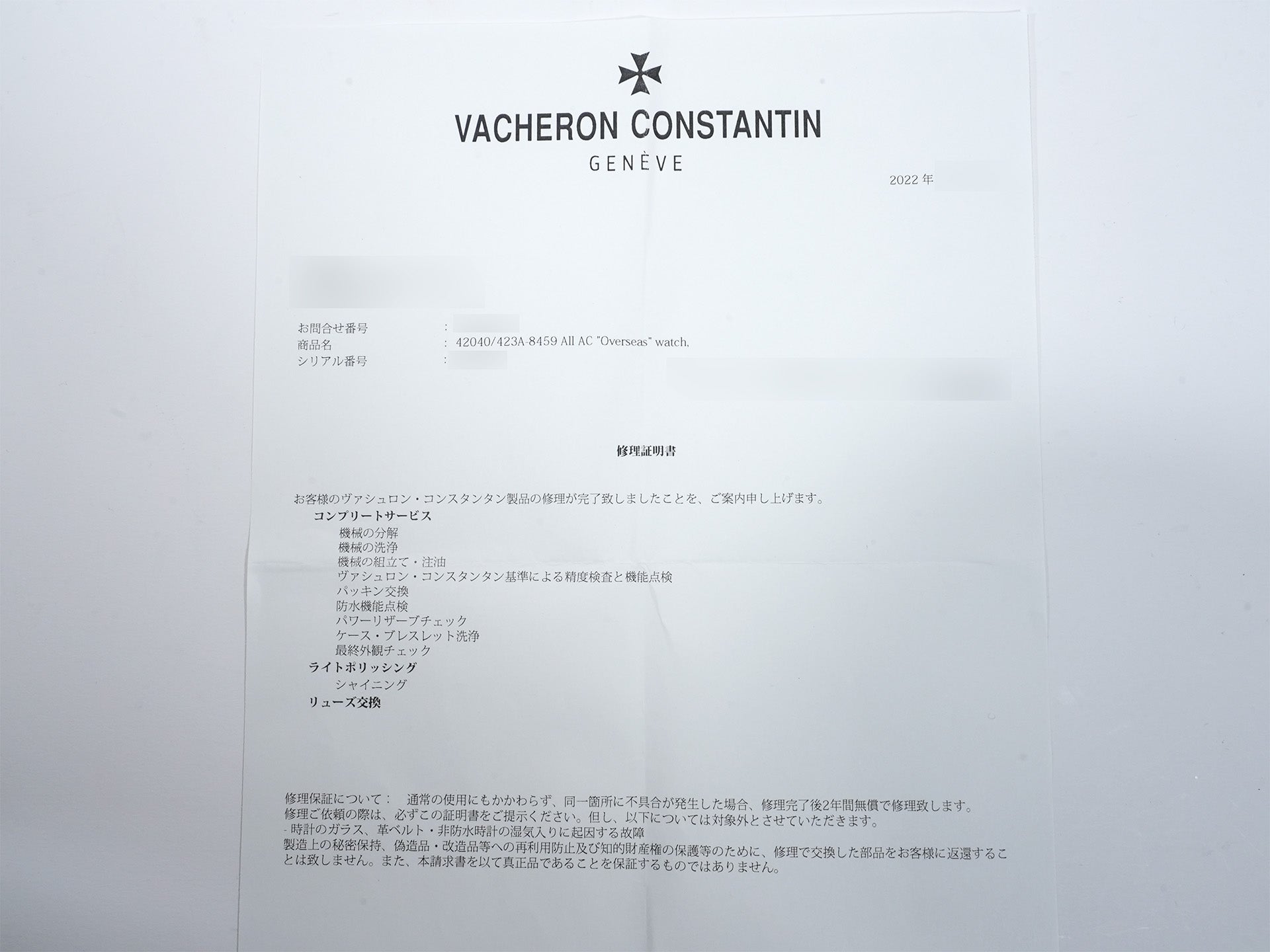 ヴァシュロンコンスタンタン オーヴァーシーズ Ref.42040/423A ステンレススチール グレー文字盤 中古 vxwijeri