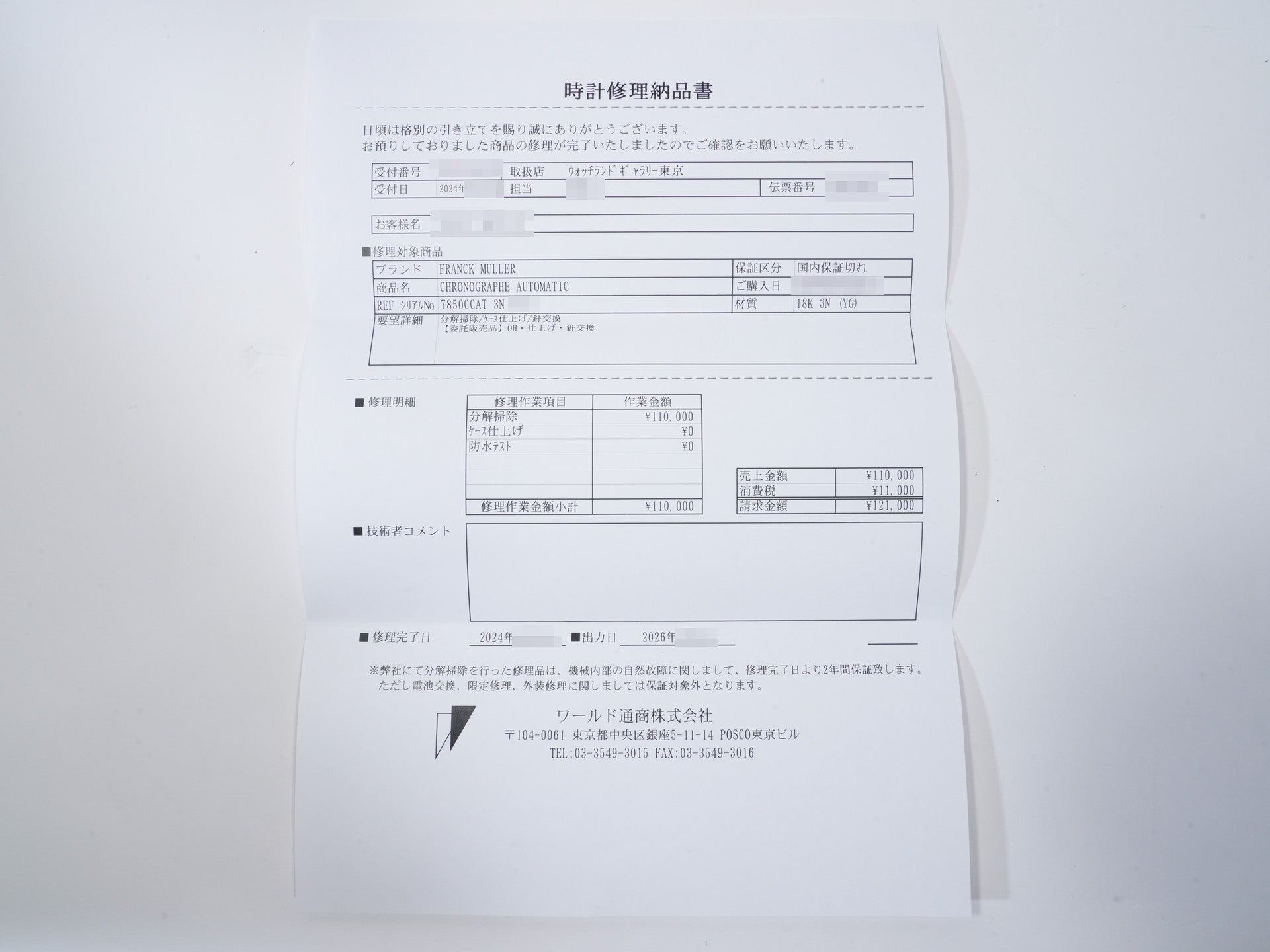 フランクミュラー トノーカーベックス クロノグラフ Ref.7850CCAT イエローゴールド シルバー文字盤 美品 rqmyzesn