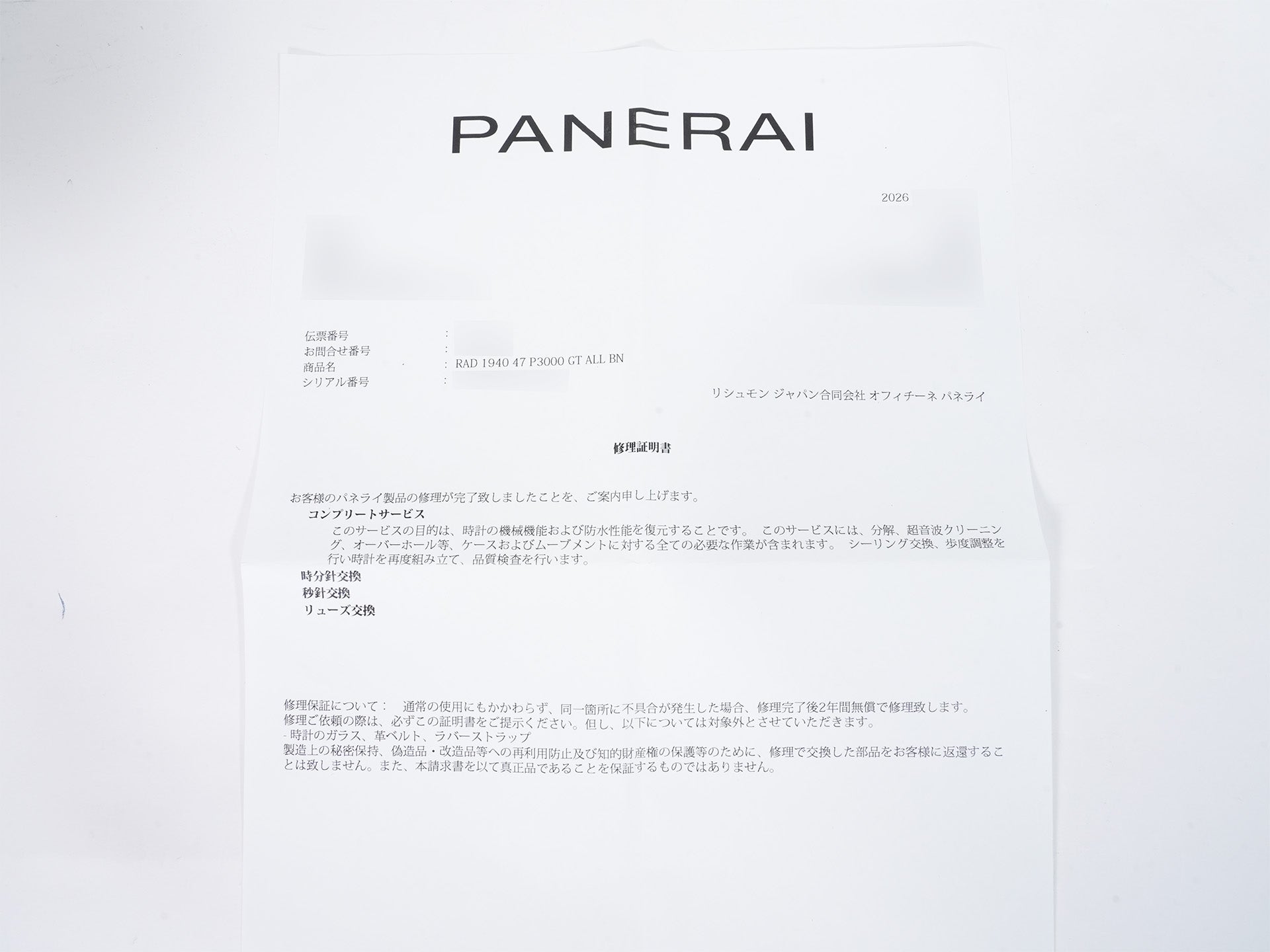 パネライ ラジオミール 1940 Ref.PAM00515 レッドゴールド ブラウン文字盤 中古 zumb4pts
