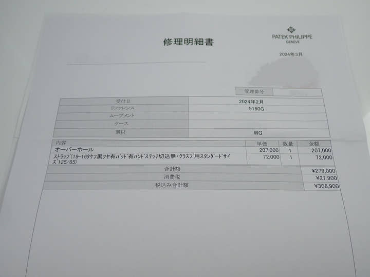 パテックフィリップ アニュアルカレンダー T150 TIFFANY＆CO. Ref.5150G ホワイトゴールド シルバー文字盤