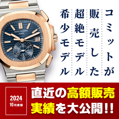 中古 トップ 時計 銀座