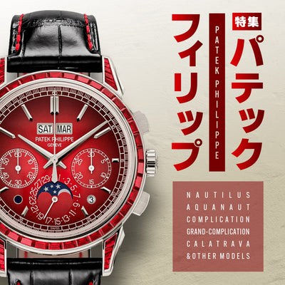 【超お買い得！】 ち*う様 無用 パテックフィリップノーチラスのような腕時計 時計